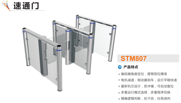 芷江县速通门STM807